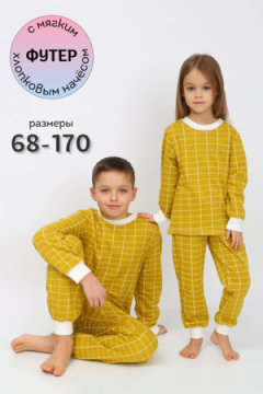 Детская пижама с брюками Горчичная Клетка