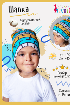 Детская шапка Зигзаг