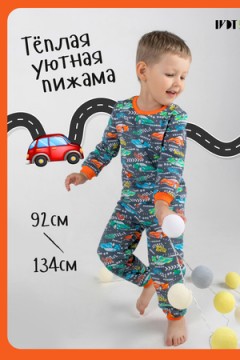 Пижама Авто с начесом детская