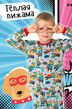 Детская пижама с брюками Супер Пес с начесом
