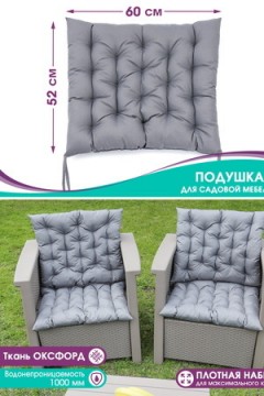 Подушка для мебели с завязками с 2 сторон PO52x60